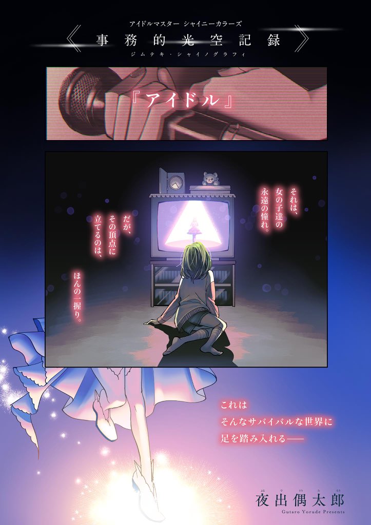 jimushiny_oa's tweet image. アイドルを“輝かせる”ものの物語。(1/4)
#漫画が読めるハッシュタグ
#シャニマス #サンデーうぇぶり