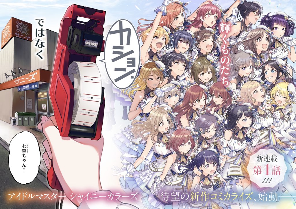jimushiny_oa's tweet image. アイドルを“輝かせる”ものの物語。(1/4)
#漫画が読めるハッシュタグ
#シャニマス #サンデーうぇぶり