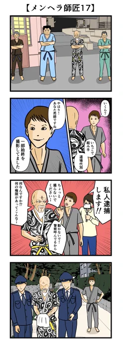 【メンヘラ師匠17】  #漫画