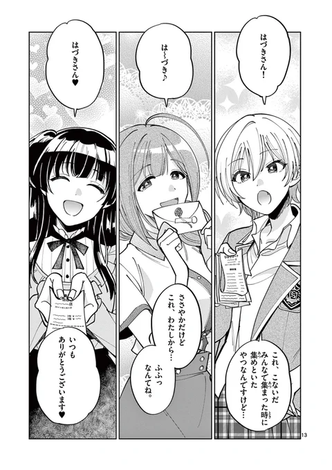 (4/4)
『アイドルマスター シャイニーカラーズ 事務的光空記録』は本日より連載開始✨
第一話の続きは #サンデーうぇぶり にて公開中!
感想は #ジムシャニ まで!

アプリはこちら⬇️
https://t.co/6ak51Vakg3

Webはこちら⬇️
https://t.co/gnzoJoGxKQ 