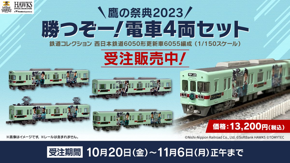 鷹の祭典 2023 勝つぞー！電車4両セット登場🚃／ 2023年7月に福岡県内