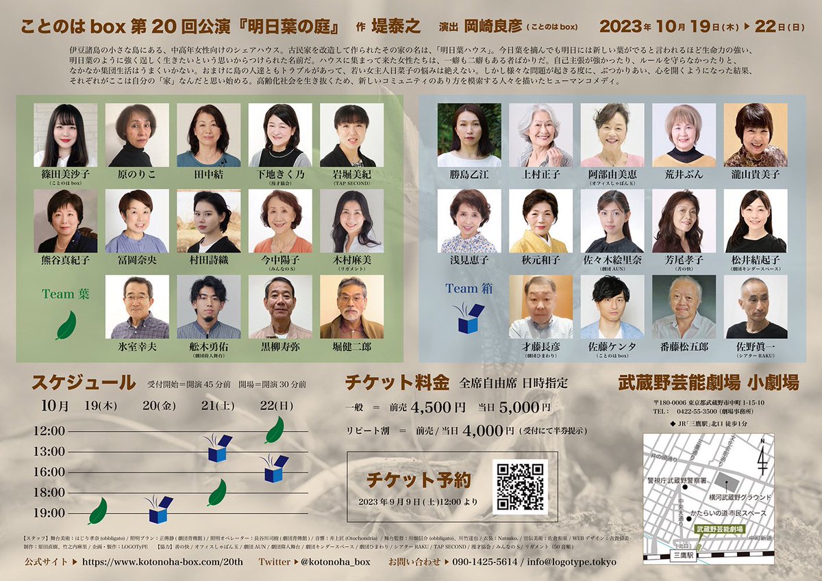 Yoshi1031's tweet photo. 【#明日葉の庭】公演3日目、両チーム２公演目になります。

当日券ありますので飛び込み大歓迎です！！

#ことのはbox https://t.co/QOTeITnymw