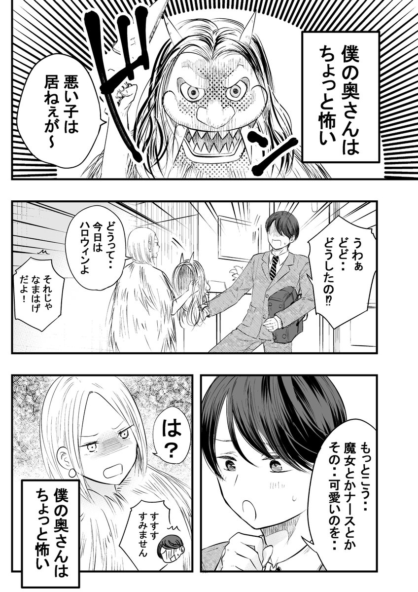 僕の奥さんはちょっと怖い～ハロウィン～(1/2)
