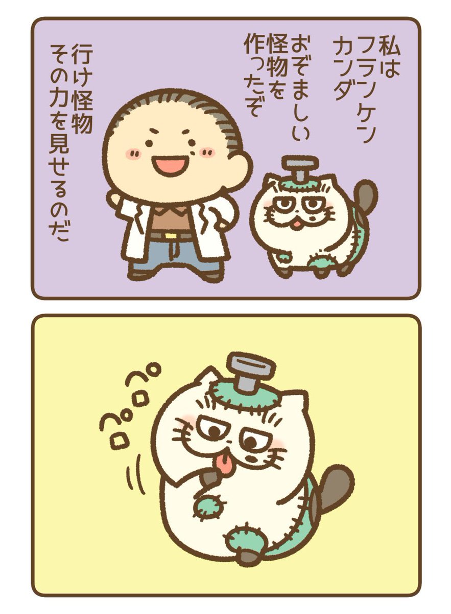 ハロウィン2コマ漫画 研究結果