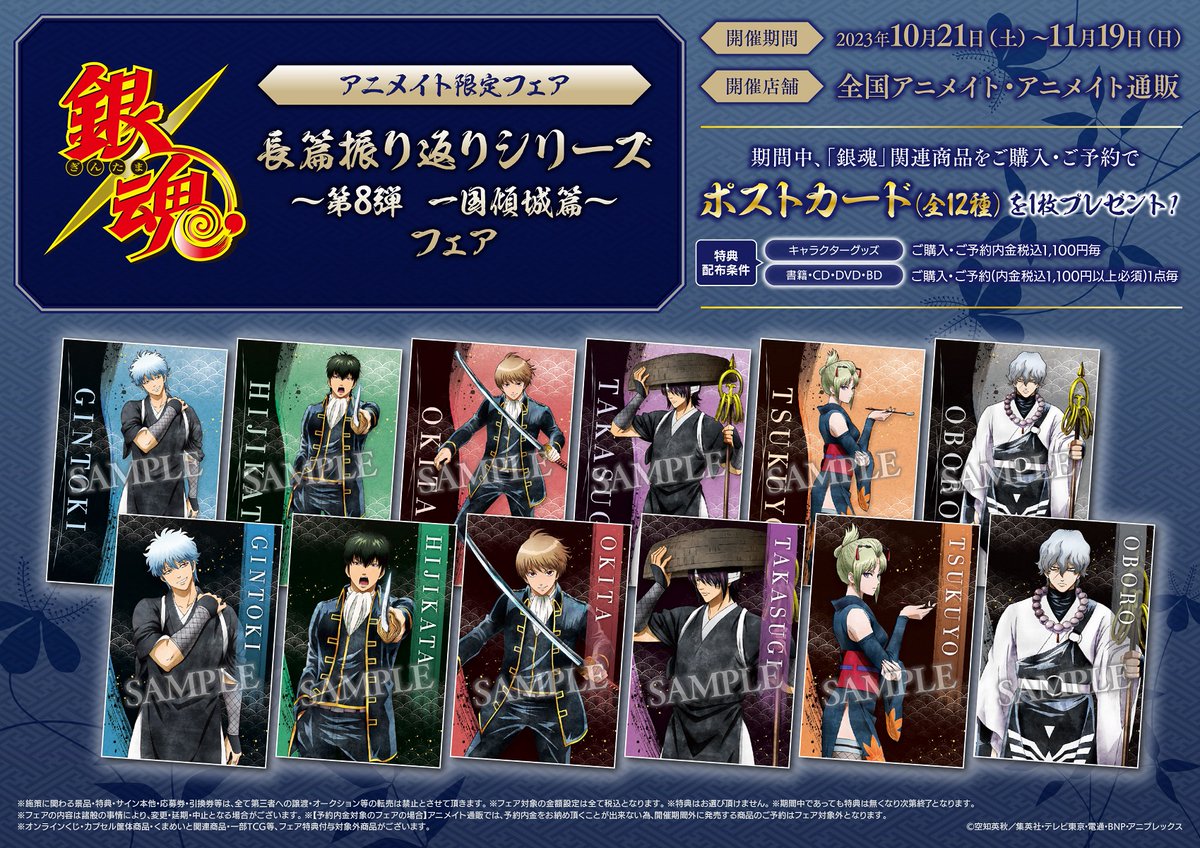 ✨本日開催✨／ 【銀魂 長篇振り返りシリーズ～第8弾 一国傾城篇