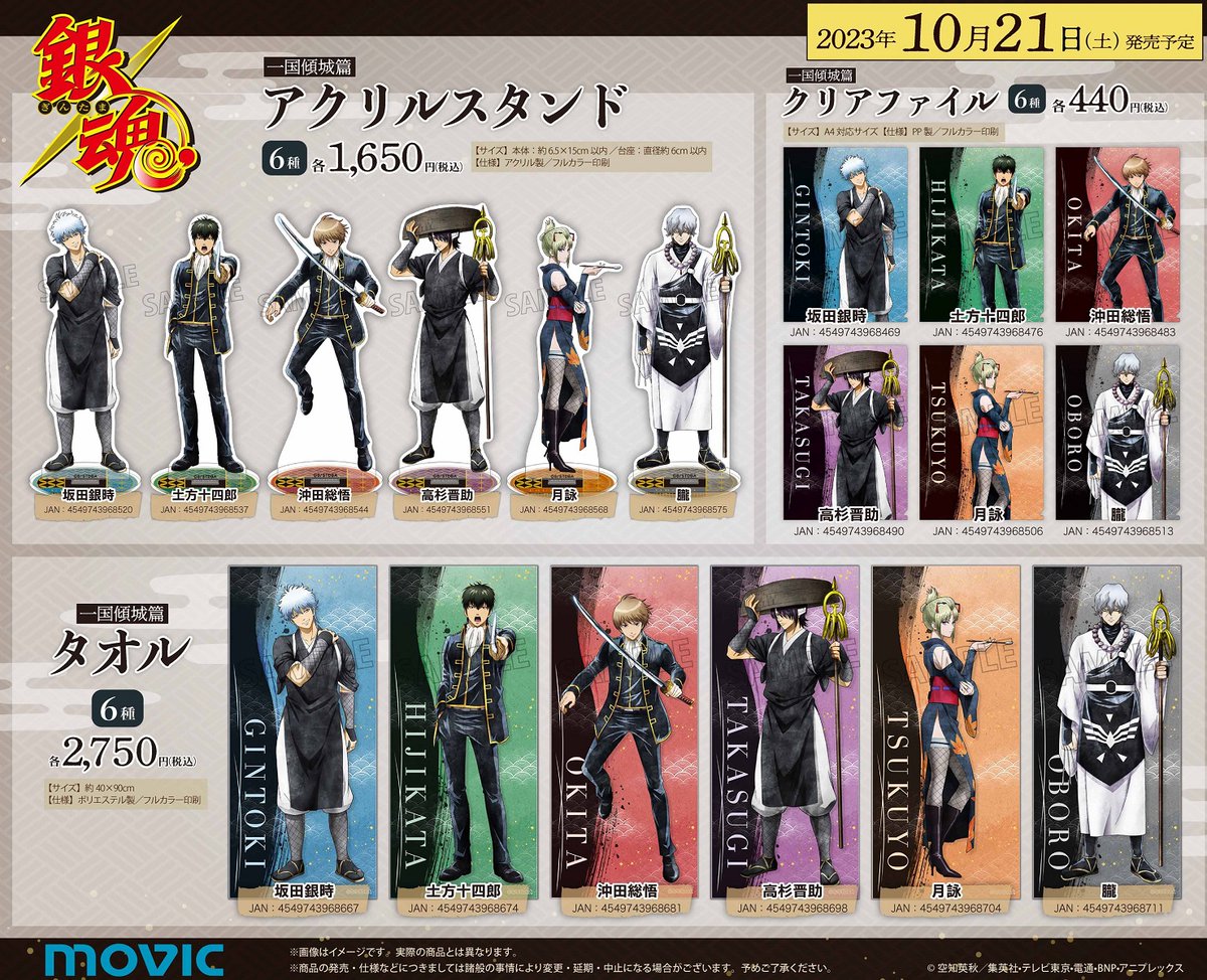 ✨本日開催✨／ 【銀魂 長篇振り返りシリーズ～第8弾 一国傾城篇