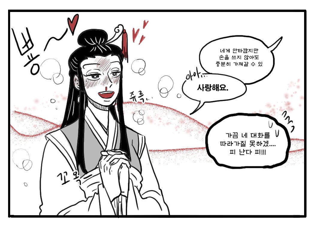 이무기의 (숨긴)손이 보고 싶었던 공주