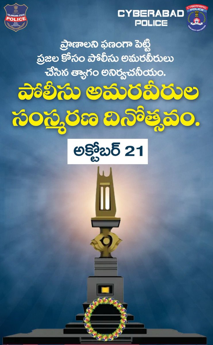 ప్రాణాలని ఫణంగా పెట్టి ప్రజల కోసం పోలీసు అమరవీరులు చేసిన త్యాగం అనిర్వచనీయం. 

పోలీసు అమరవీరుల సంస్మరణ దినోత్సవం. 
అక్టోబర్ 21

#PoliceCommemorationDay2023
#CyberabadPolice