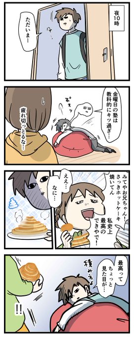 反抗期っぽい妹のキツイ言葉と本音に戸惑う男子高校生の姿をご覧下さい(1/2) #コミックエッセイ #漫画が読めるハッシュタグ