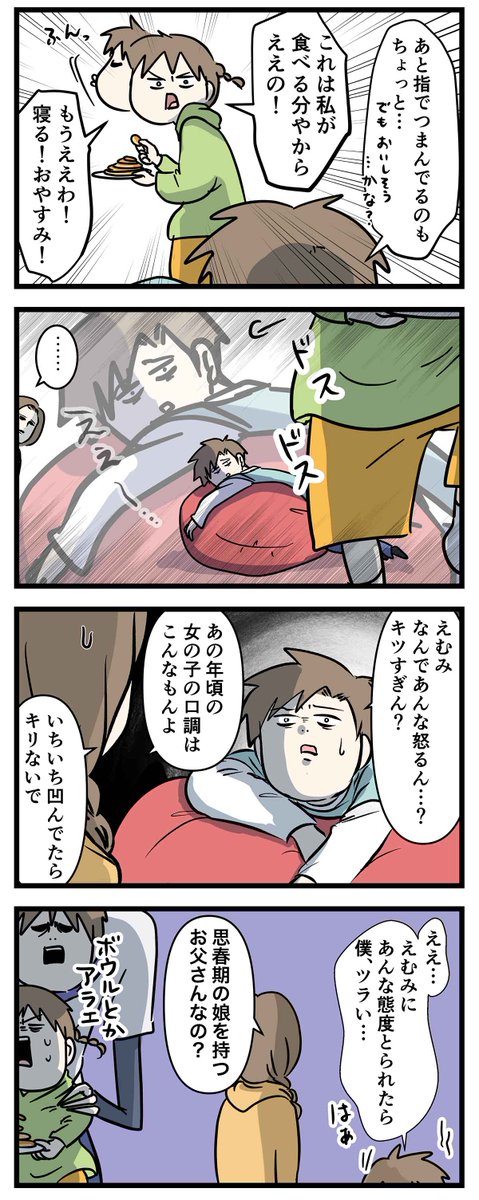 反抗期っぽい妹のキツイ言葉と本音に戸惑う男子高校生の姿をご覧下さい(2/2)