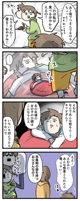 反抗期っぽい妹のキツイ言葉と本音に戸惑う男子高校生の姿をご覧下さい(2/2)