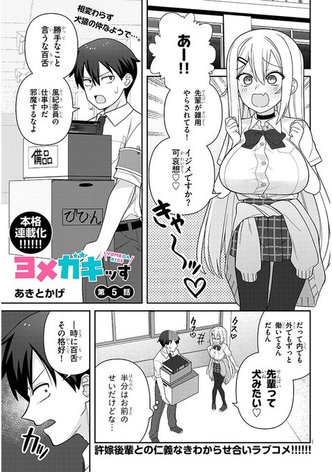 ヨメガキッす、長期連載開始!
今日から5話目が公開さてれおります。
よろしくお願いします!

ニコニコ静画
https://t.co/AYK0OO9hoa
コミックウォーカー
https://t.co/vk0oBBR6V0 