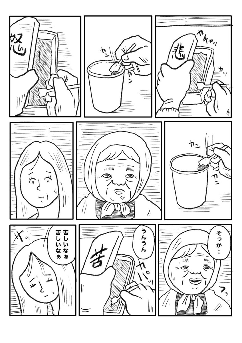 【悲しみ天ぷら】(2/2) 