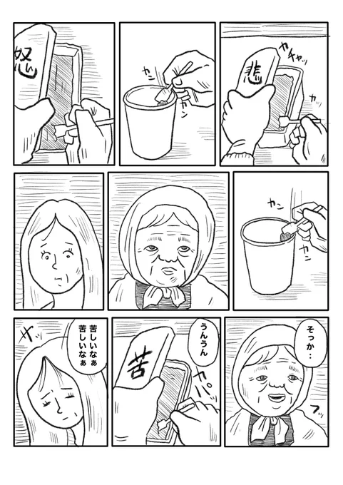 【悲しみ天ぷら】(2/2) 