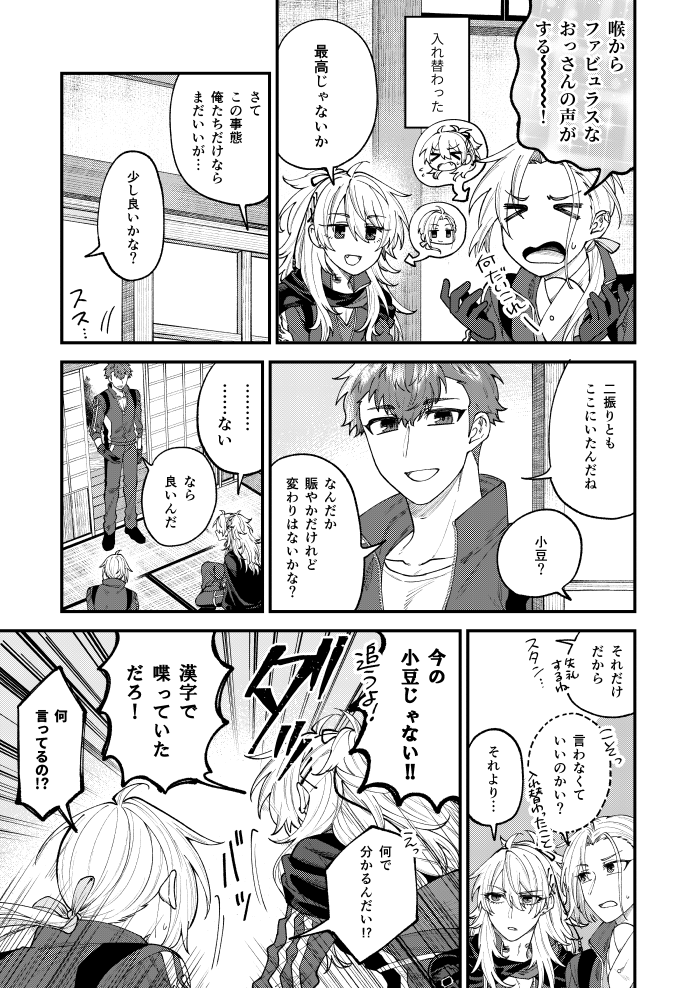 先日のイベントの無配だった長船入れ替わり漫画です。持って行ってくれた方ありがとうございました～