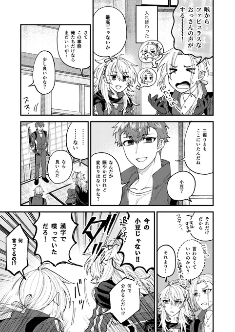 先日のイベントの無配だった長船入れ替わり漫画です。持って行ってくれた方ありがとうございました～