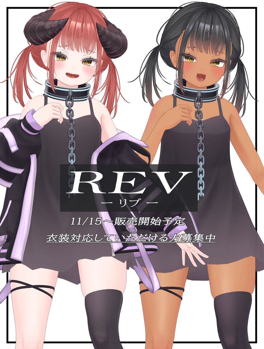 0_meme_X's tweet photo. ⭐️11月15日販売開始予定⭐️

新作3Dキャラクター「Rev -リヴ-」

【  衣装対応募集中  】

衣装対応をしていただける方募集中です。
条件 : 販売実績のある方

衣装対応して頂ける方にはアバターデータお渡し致します。
気になる方はDMでご連絡お願いします！

 #Rev_3D  #VRChat https://t.co/HmJWa5fPvN