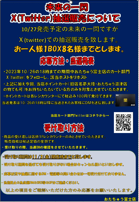yumefuji_card's tweet photo. ポケモンカード新弾「未来の一閃」抽選販売について
10/27発売予定の未来の一閃ですが、X（旧Twitter）での抽選販売を致します。 応募方法はこのアカウントをフォローしこのポストをリポスト。 詳細は下記画像をご覧ください。 https://t.co/Umh3rO4rxI