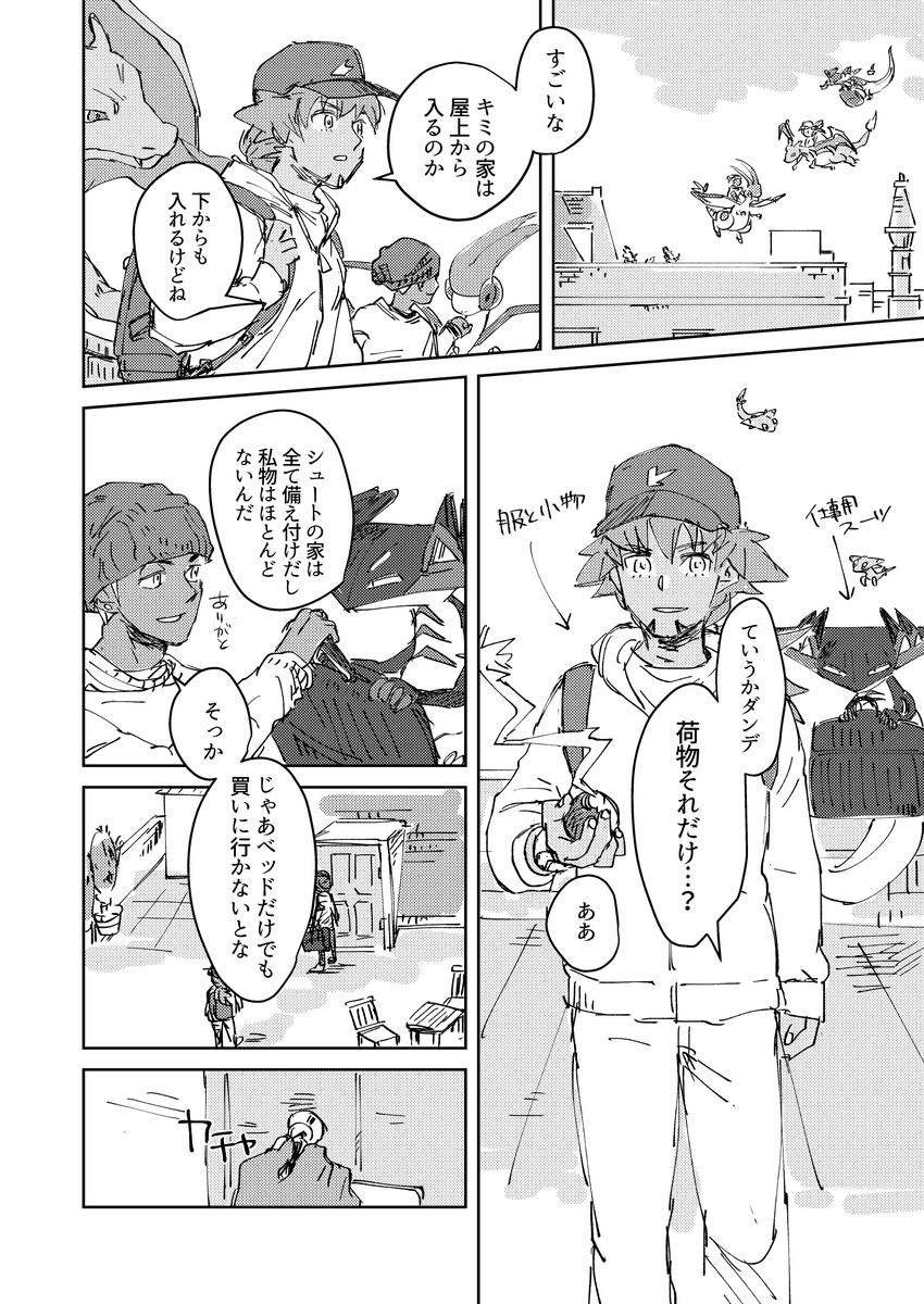 【kbdn】片思いをしている相手にルームシェアを申し込まれた その3 描けないけど頑張りました。汚くてすみません、背景描けないのでこれが精いっぱいです