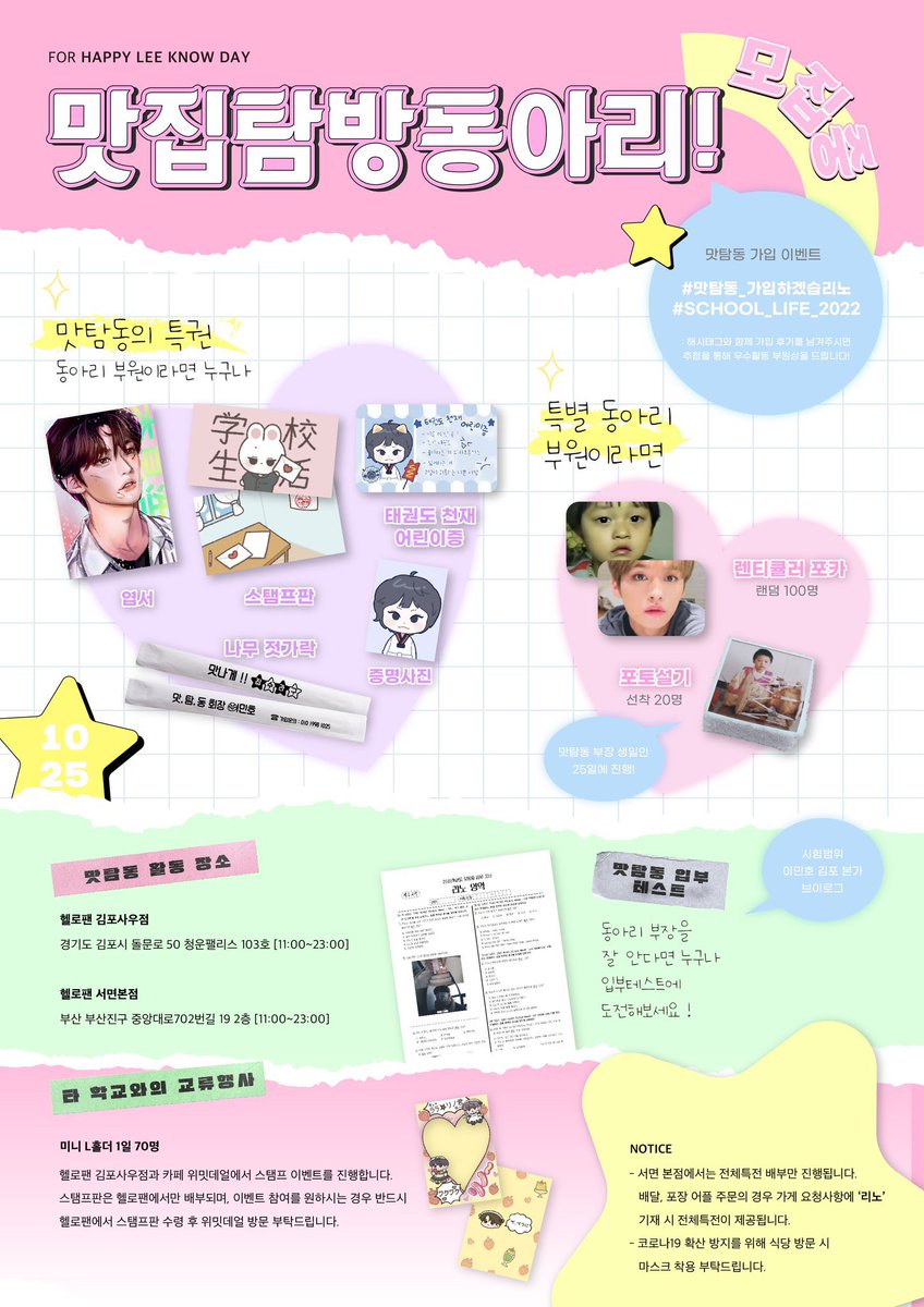 schooLife2022's tweet photo. ♡ ⋆⁺₊⋆ ᙏ̤̫ ⋆⁺₊⋆ ♡ ⋆⁺₊⋆ ᙏ̤̫ ⋆⁺₊⋆ ♡

스트레이키즈 콘서트에서 생일 카페 특전 무인 나눔합니다 .ᐟ ໒꒰ྀི⸝⸝´ ˘ `⸝⸝꒱ྀིა

˙ᵕ˙ 날짜 → 10/22(일)
˙ᵕ˙ 시간 및 장소 → 당일 공지 예정

♡ ⋆⁺₊⋆ ᙏ̤̫ ⋆⁺₊⋆ ♡ ⋆⁺₊⋆ ᙏ̤̫ ⋆⁺₊⋆ ♡ https://t.co/tI46VZTwKn