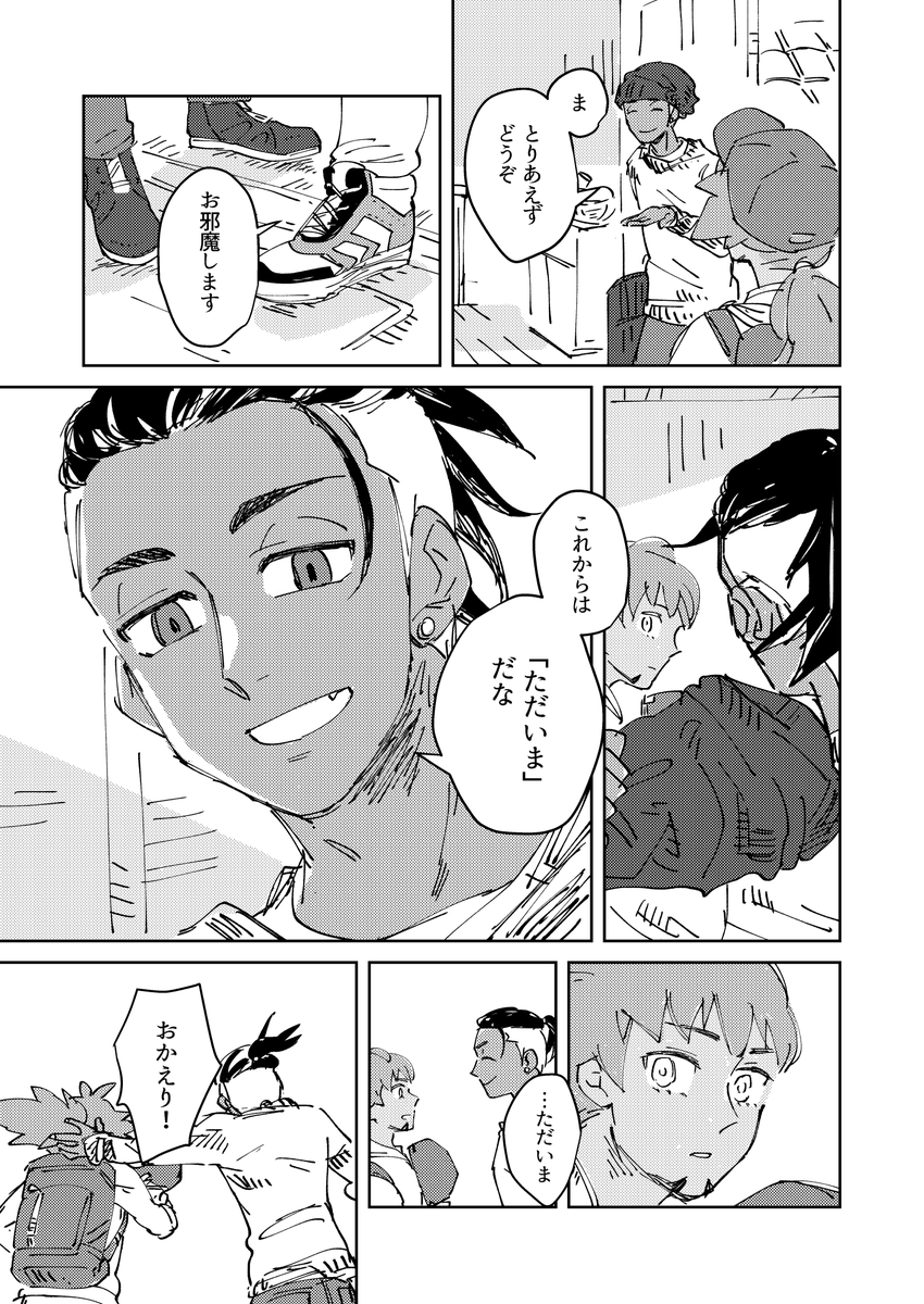 【kbdn】片思いをしている相手にルームシェアを申し込まれた その3 描けないけど頑張りました。汚くてすみません、背景描けないのでこれが精いっぱいです