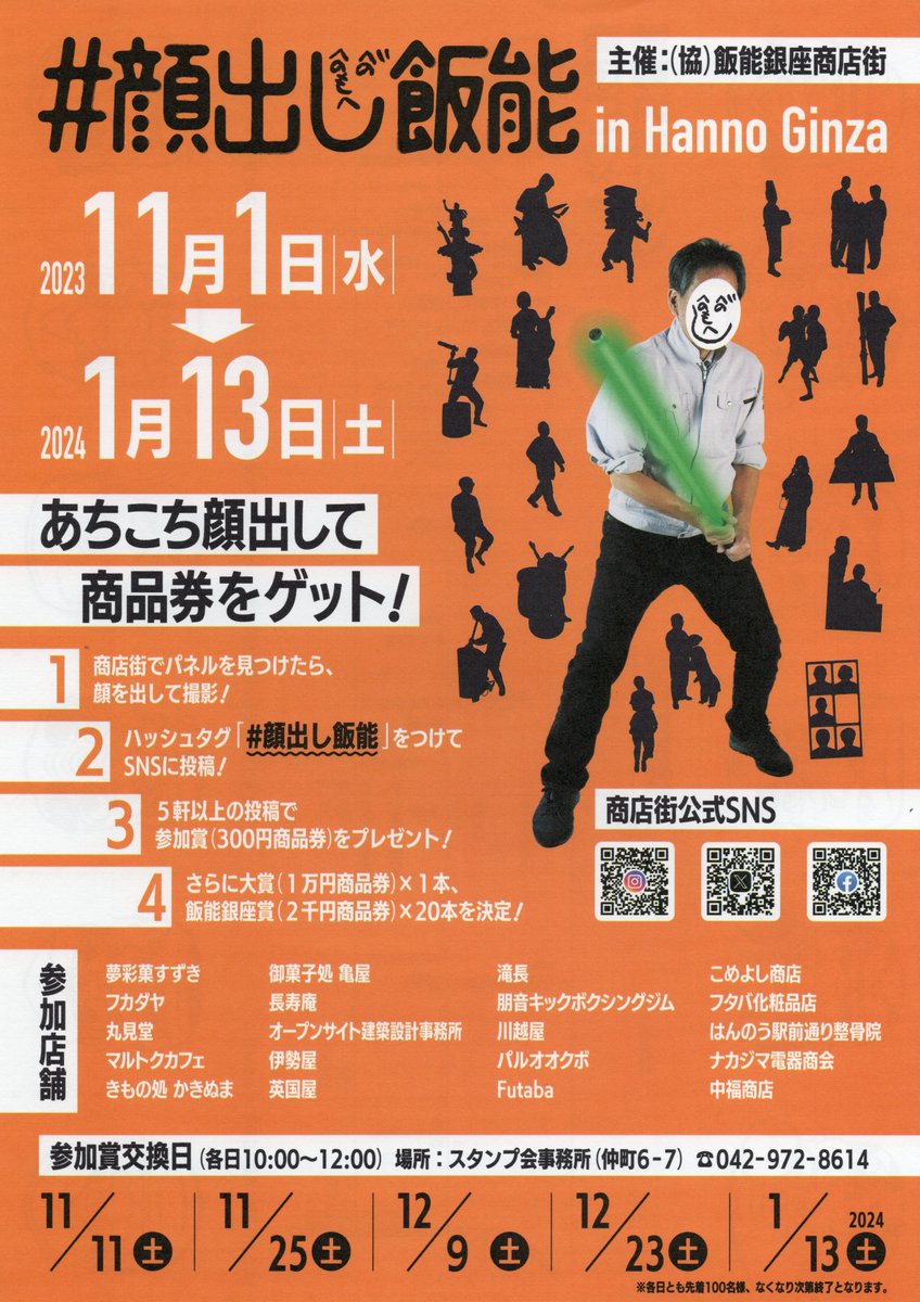 ＃顔出し飯能　in Hanno Ginza
只今、パネル製作中です。