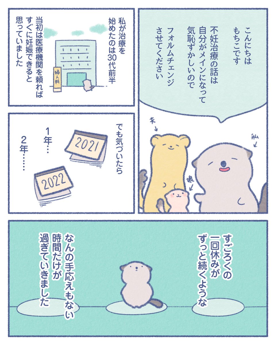 不妊治療の漫画はじめます!(1/2) 