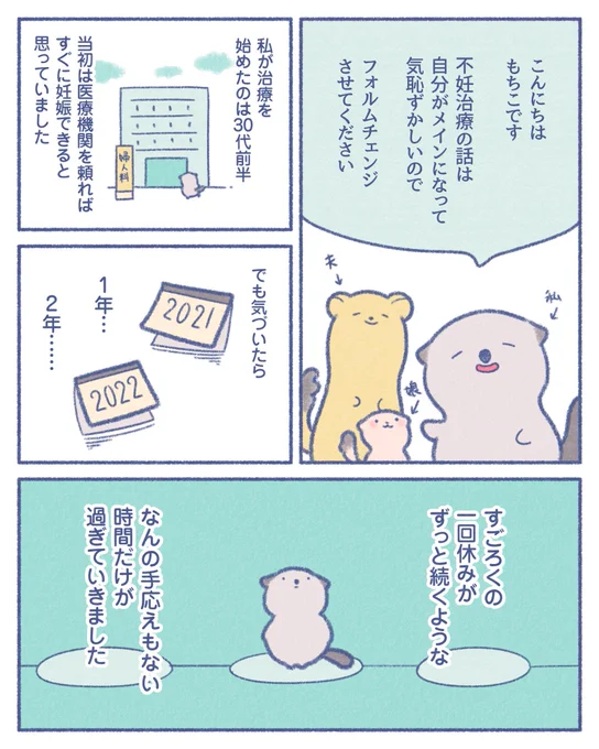 不妊治療の漫画はじめます!(1/2) 