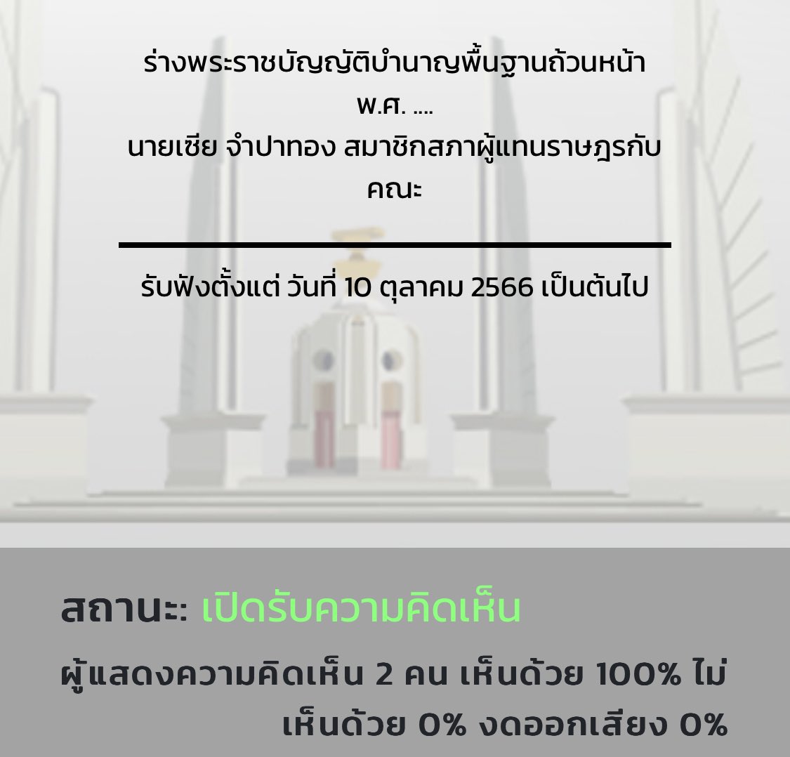 MFPLabour's tweet photo. ร่างกฎหมายสร้างระบบบำนาญถ้วนหน้า ขั้นต่ำ 3,000 บาท ถูกรีเซทความเห็นใหม่ตอนนี้คนเข้าไปแสดงความเห็นเพียง 2 คน ฝากทุกคนช่วยกันเข้าไปแสดงความเห็นเพื่อประกอบการผลักดันต่อในสภาครับ

แสดงความเห็นคลิก https://t.co/vPQ9VgCSgn https://t.co/omFL1K5ubM