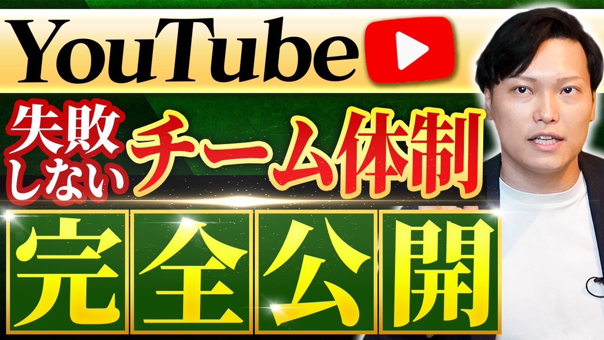 naohiro_toriya's tweet photo. YouTubeチャンネルを伸ばすノウハウを日本一詳しく解説するチャンネル「YouTubeマーケティング道」を立ち上げました！

YouTubeコンサルティング・運用・企画作成・動画編集の手法をお話ししています。

4年間で50法人・計6,000本以上の動画コンサルティング・ディレクションをしてきた中で培った、チャンネルを伸ばし、売上に繋げるための「現場最前線のノウハウ」を公開しています。

売上改善・採用拡大に動画マーケティングは非常に効果的なので、経営者・Web担当者の方はご視聴＆ご登録お願いします！

https://t.co/G3AM6mPdOG