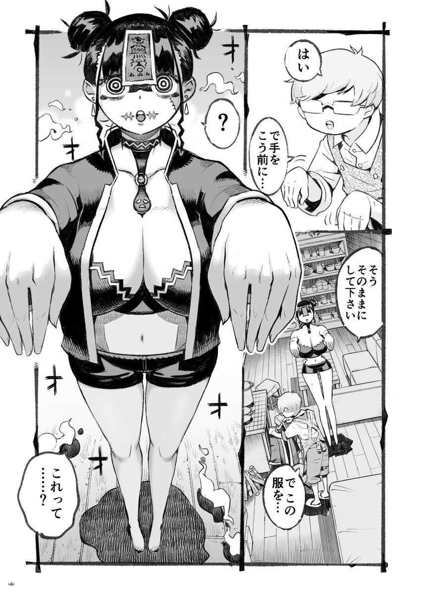 『陰キャ魔術師にキョンシーの格好させたらめちゃくちゃ捗った話』 