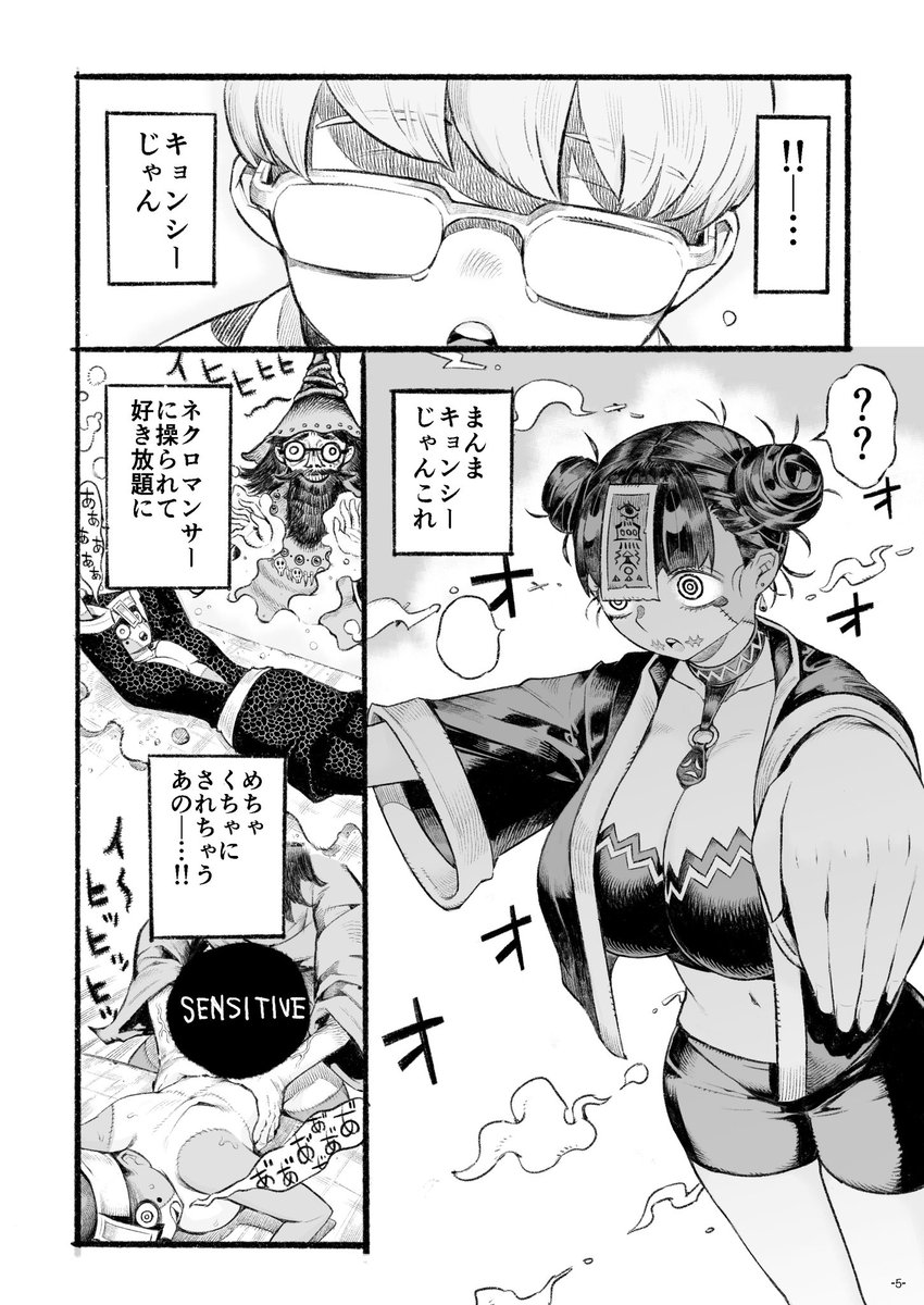 『陰キャ魔術師にキョンシーの格好させたらめちゃくちゃ捗った話』 