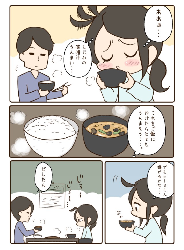 味噌汁かけご飯が好きな人はいますか  1/2   #漫画が読めるハッシュタグ