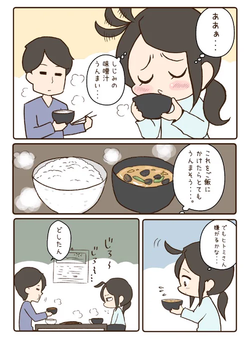 味噌汁かけご飯が好きな人はいますか  1/2   #漫画が読めるハッシュタグ