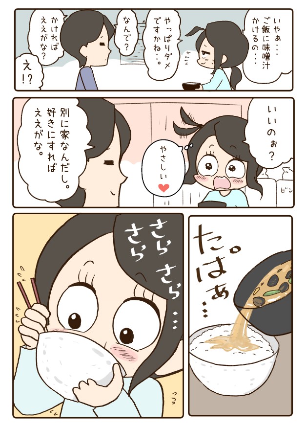 味噌汁かけご飯が好きな人はいますか  1/2   #漫画が読めるハッシュタグ