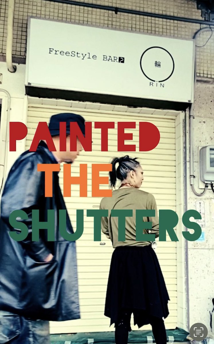 豊橋市のフリースタイルバー輪さん
シャッターにペイントさせて頂きました！
1分の動画にまとめましたので、観てください！

ご依頼もお待ちしています！
大気軽にDMしてくださいね！

youtu.be/wwZfGTV-Tic?si…