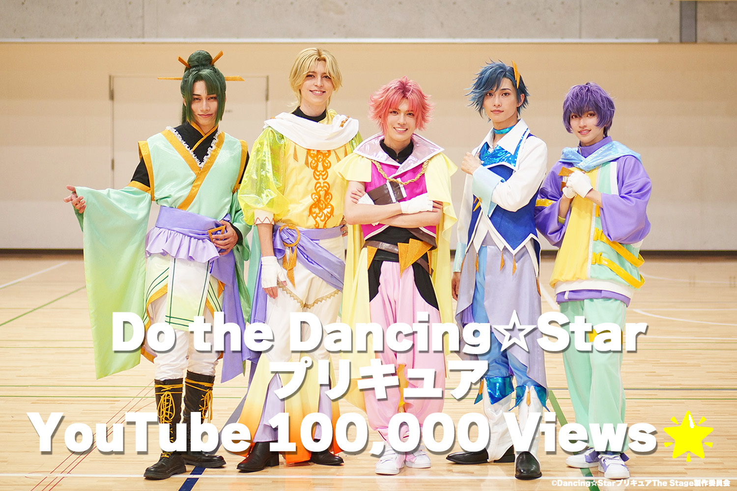 Dancing☆Starプリキュア』The Stage on X: 