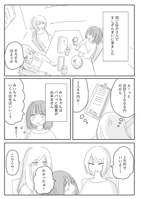 計算できないみいちゃん(みいちゃんと山田さん番外編)