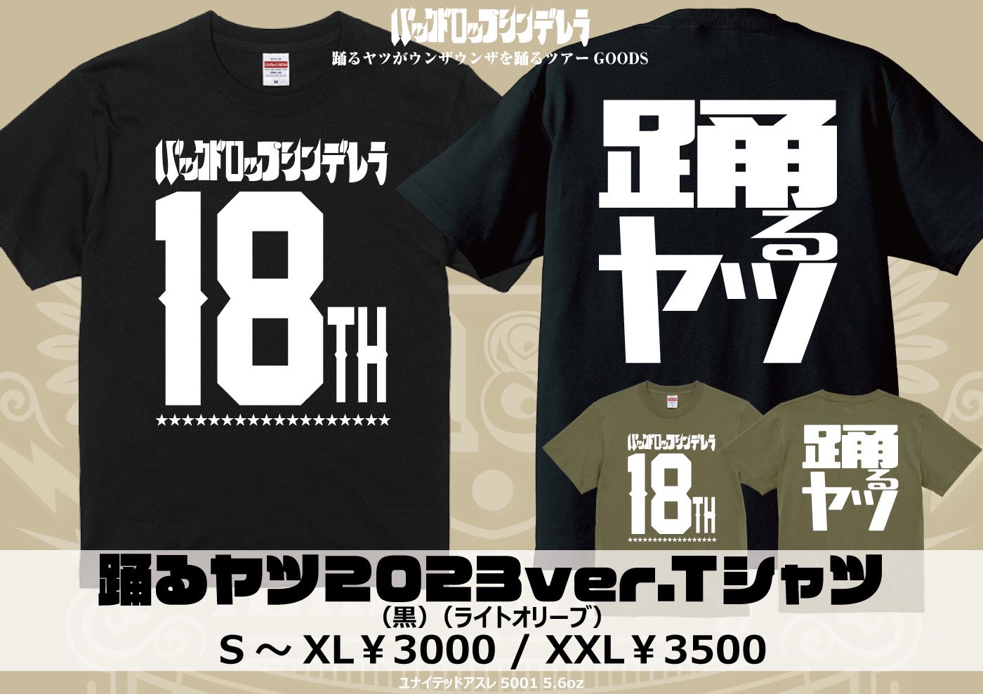 バックドロップシンデレラ　山人音楽祭限定Tシャツ バックドロップシンデレラ Tシャツ L 黒 京都大作戦 - メルカリ