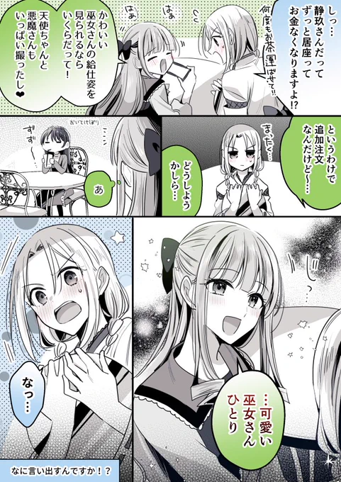 いい事思いついちゃった
#創作百合 #高音さんと嵐ちゃん 