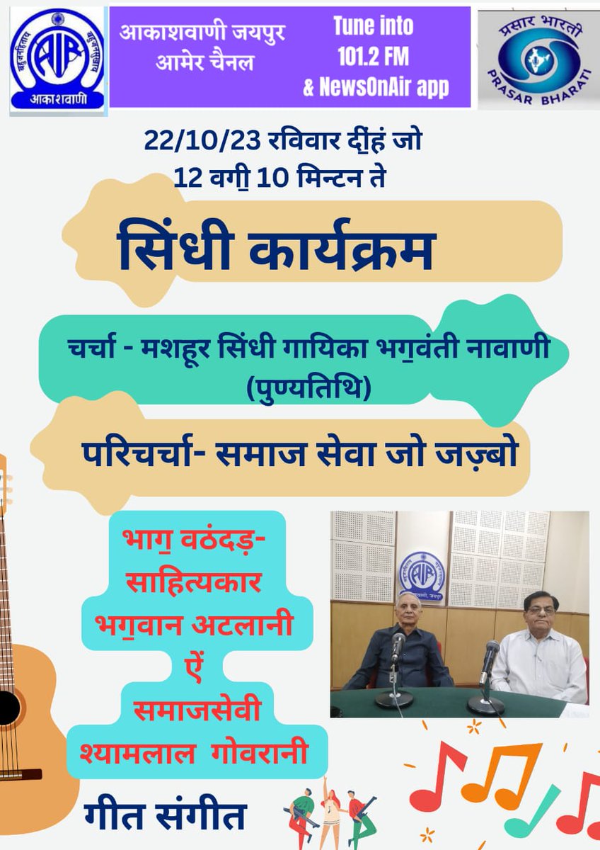 JaipurAir's tweet image. #Akashvani #programe #information  @airnews_jaipur @AkashvaniAIR @airnewsalerts