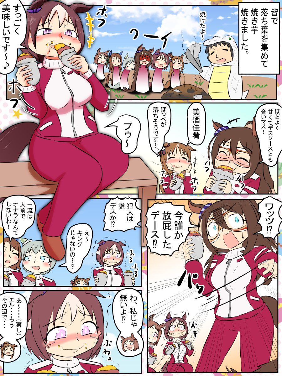 今週のウマンガ。スぺと食欲の秋。
焼き芋美味しいよね。

#ウマ娘 