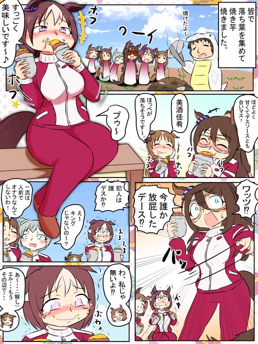 今週のウマンガ。スぺと食欲の秋。
焼き芋美味しいよね。

#ウマ娘 