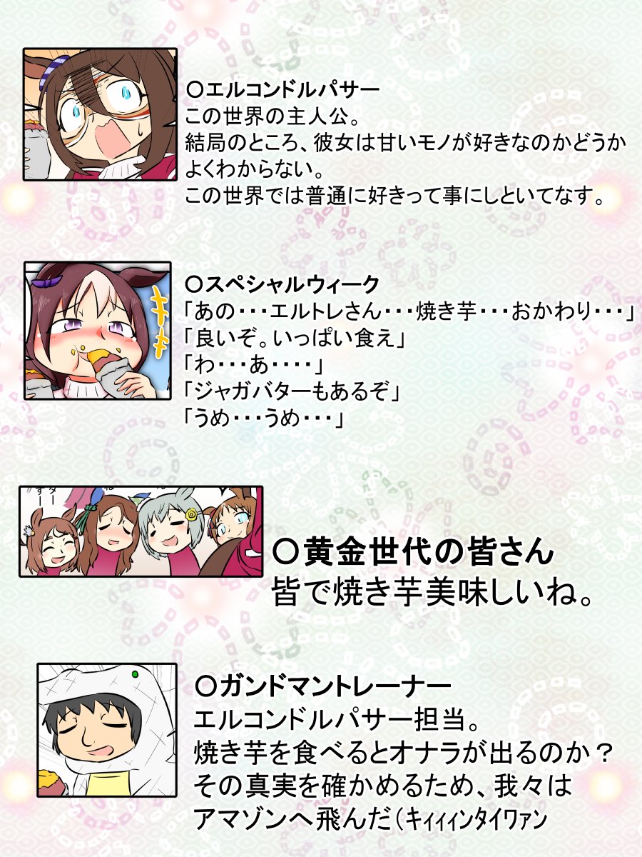 今週のウマンガ。スぺと食欲の秋。
焼き芋美味しいよね。

#ウマ娘 