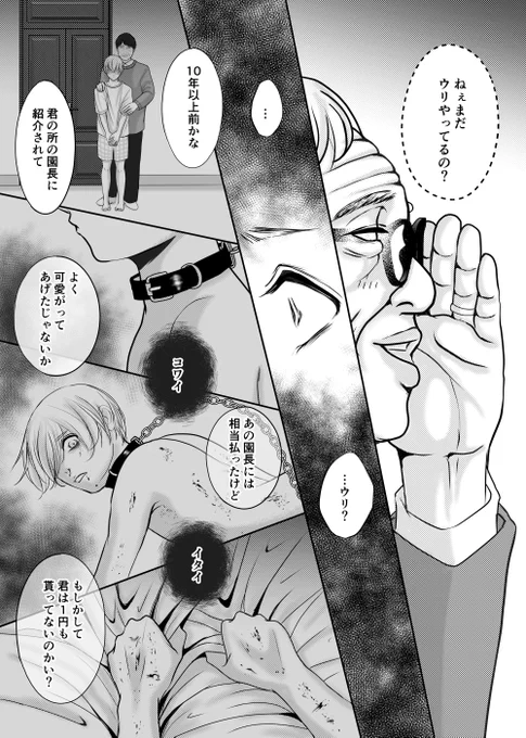 ✨色クレ新エピソード  【過去の亡霊】  園長は和製エプ スタインの様な男で…  1/3  #色クレ #漫画が読めるハッシュタグ
