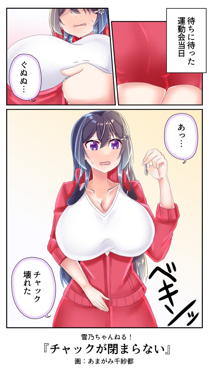 だが大きいサイズを買うと太ってるように見えてしまうのだ
#雪乃ちゃんねる!
#ジャージ 
