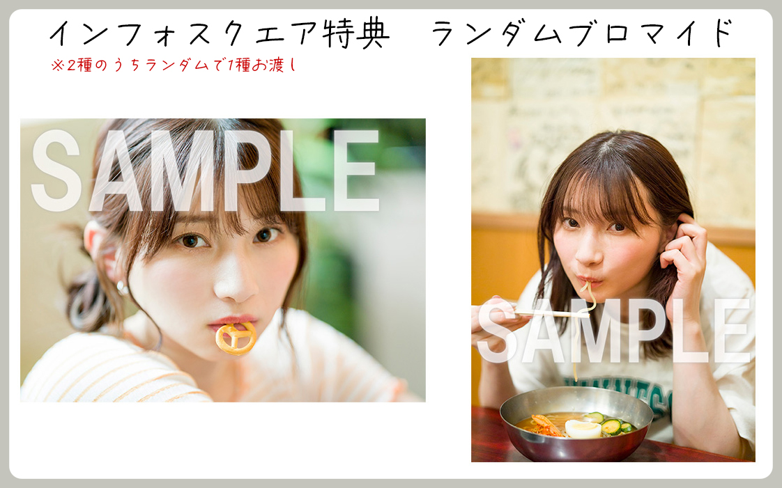 ほのけ写真集 インフォスクエアでは鬼盛り特典があります！すごぉい