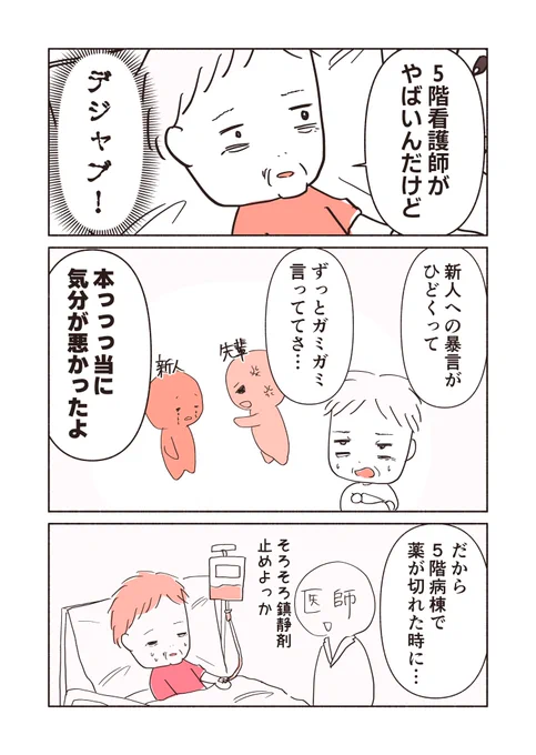 パワハラ看護師に患者さんが怒った話(4/7) 
