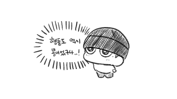 두더지실바니안 동생 콩자반