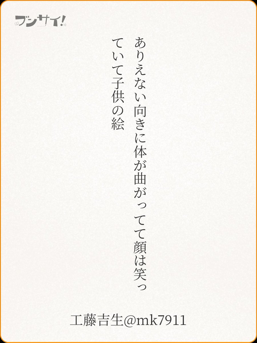 mk7911_bot's tweet photo. #世界で一番すばらしい俺 #ブンサイ #短歌 https://t.co/buupQS5GAP
